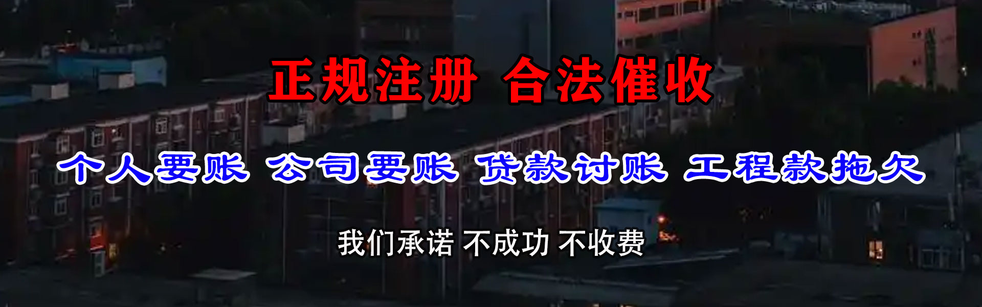 江夏要债公司